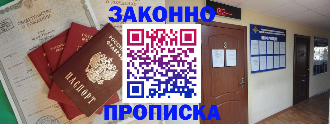 прописка для школы в Козловке