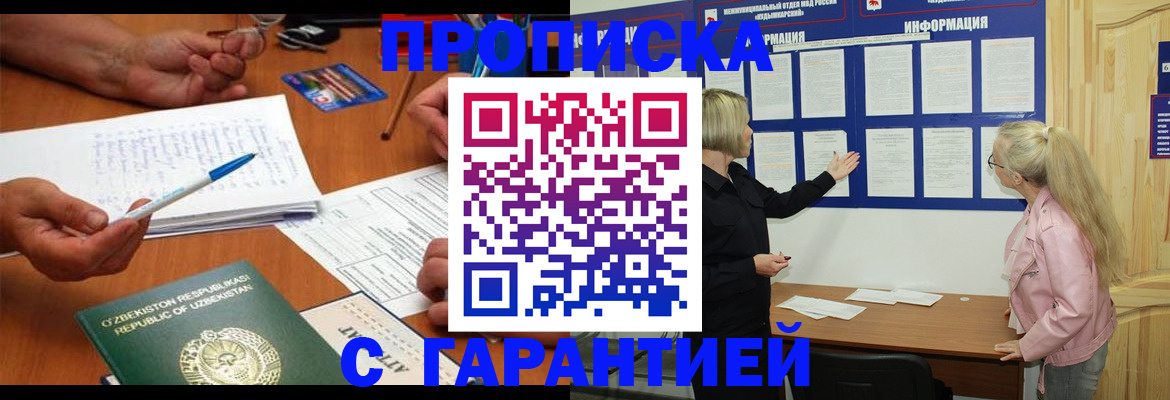прописка для школы в Козловке